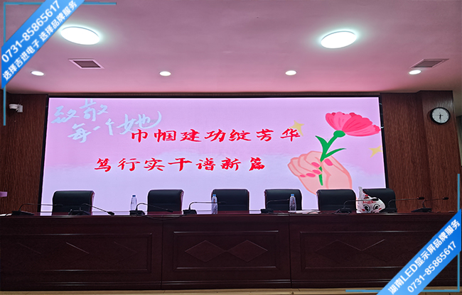 衡陽(yáng)白沙洲工業(yè)園某學(xué)校報(bào)告廳LED顯示屏.jpg 衡陽(yáng)白沙洲工業(yè)園某學(xué)校報(bào)告廳LED顯示屏.jpg