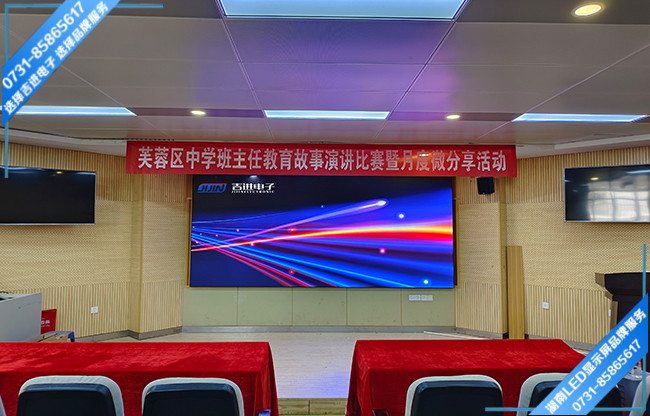 長(zhǎng)沙芙蓉區(qū)某中學(xué)報(bào)告廳LED顯示屏