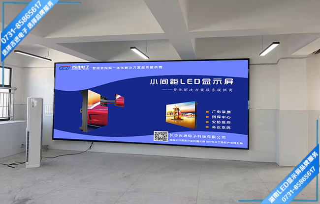 長沙寧鄉(xiāng)某中學智能會議室LED顯示屏